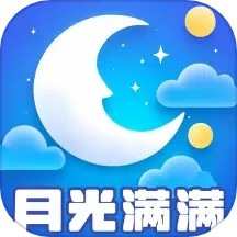 月光满满鸿蒙版