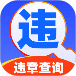 违章查询快查鸿蒙版