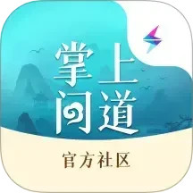 掌上问道鸿蒙版