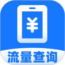 话费流量查询助手鸿蒙版