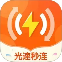 光速秒连鸿蒙版
