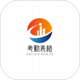 考勤表格鸿蒙版