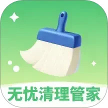 无忧清理管家鸿蒙版