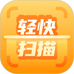 轻快扫描助手安卓版(apk)