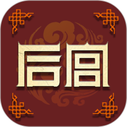后宫鸿蒙版