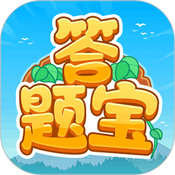 开心答题宝鸿蒙版
