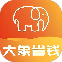 大象省钱鸿蒙版