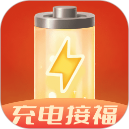 充电接福安卓版(apk)