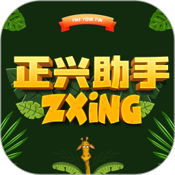 正兴助手安卓版(apk)