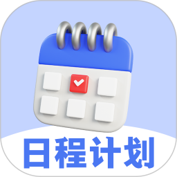 日程计划鸿蒙版