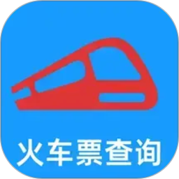 123高铁订票助手