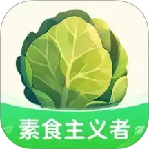 素食主义者鸿蒙版