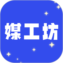 媒工坊鸿蒙版