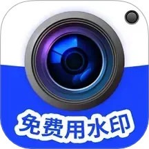 水印相机免费改安卓版(apk)