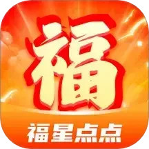 福星点点鸿蒙版