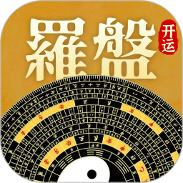 万安罗盘鸿蒙版