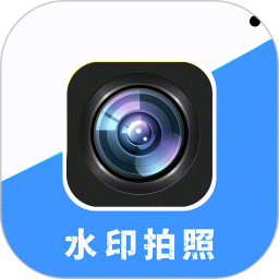 水印相机打卡实时安卓版(apk)