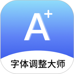 字体调整大师鸿蒙版