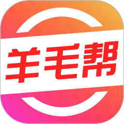 羊毛帮鸿蒙版