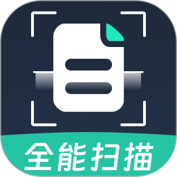 全能免费扫描王