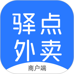 驿点外卖商户端