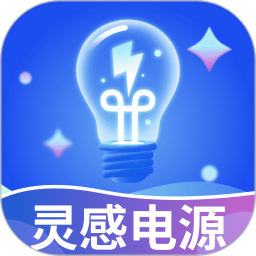 灵感电源库安卓版(apk)