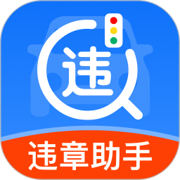 交警处罚违章查询鸿蒙版