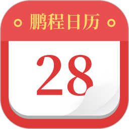 鹏程日历鸿蒙版