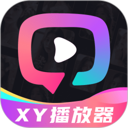 XY 播放器鸿蒙版
