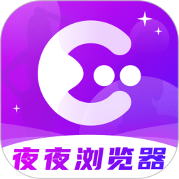 夜夜浏览器鸿蒙版