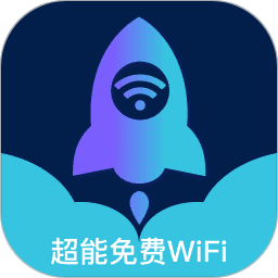 超能免费 WiFi 鸿蒙版