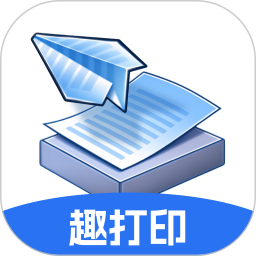 趣打印