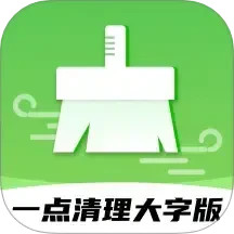 一点清理大字版鸿蒙版