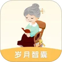 岁月智囊鸿蒙版