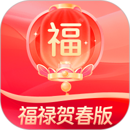 福禄贺春版
