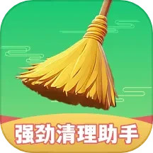 强劲清理助手鸿蒙版