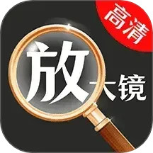 专业放大镜鸿蒙版
