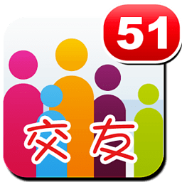 51交友