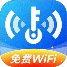 免费 WiFi 钥匙链接快鸿蒙版