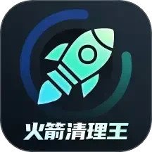 火箭清理王鸿蒙版