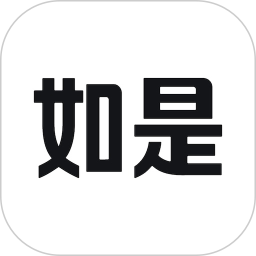 如是鸿蒙版
