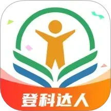 登科答人鸿蒙版