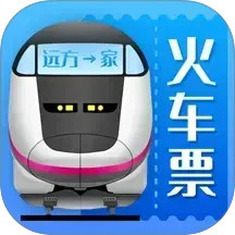 火车票AI助手