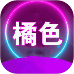 橘色鸿蒙版