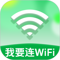 我要连WiFi