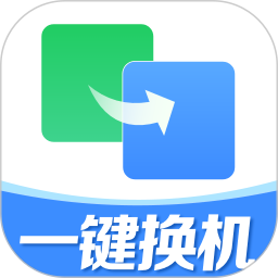换机助手同步互传鸿蒙版
