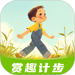赏趣计步鸿蒙版