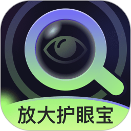 放大护眼宝