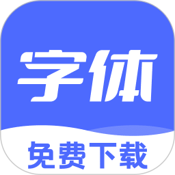 免费字体美化大全鸿蒙版