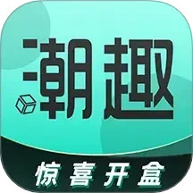 潮趣魔盒鸿蒙版